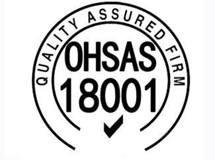 ohsas18001認證